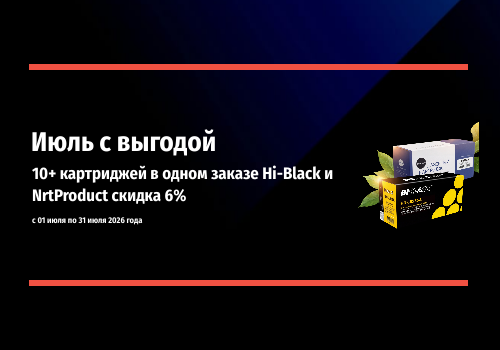 Скидки  июль